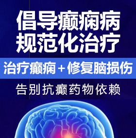 男的鸡插入女的阴视频癫痫病能治愈吗